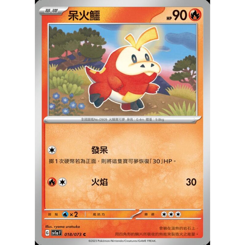 250216162710-【晴天屋】寶可夢 PTCG 中文版 呆火鱷 SV1a 018/073 C
