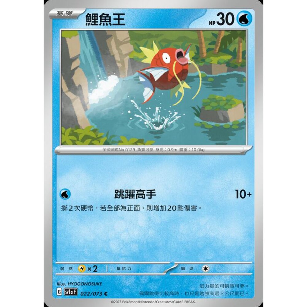 250216162911-【晴天屋】寶可夢 PTCG 中文版 鯉魚王 SV1a 022/073 C