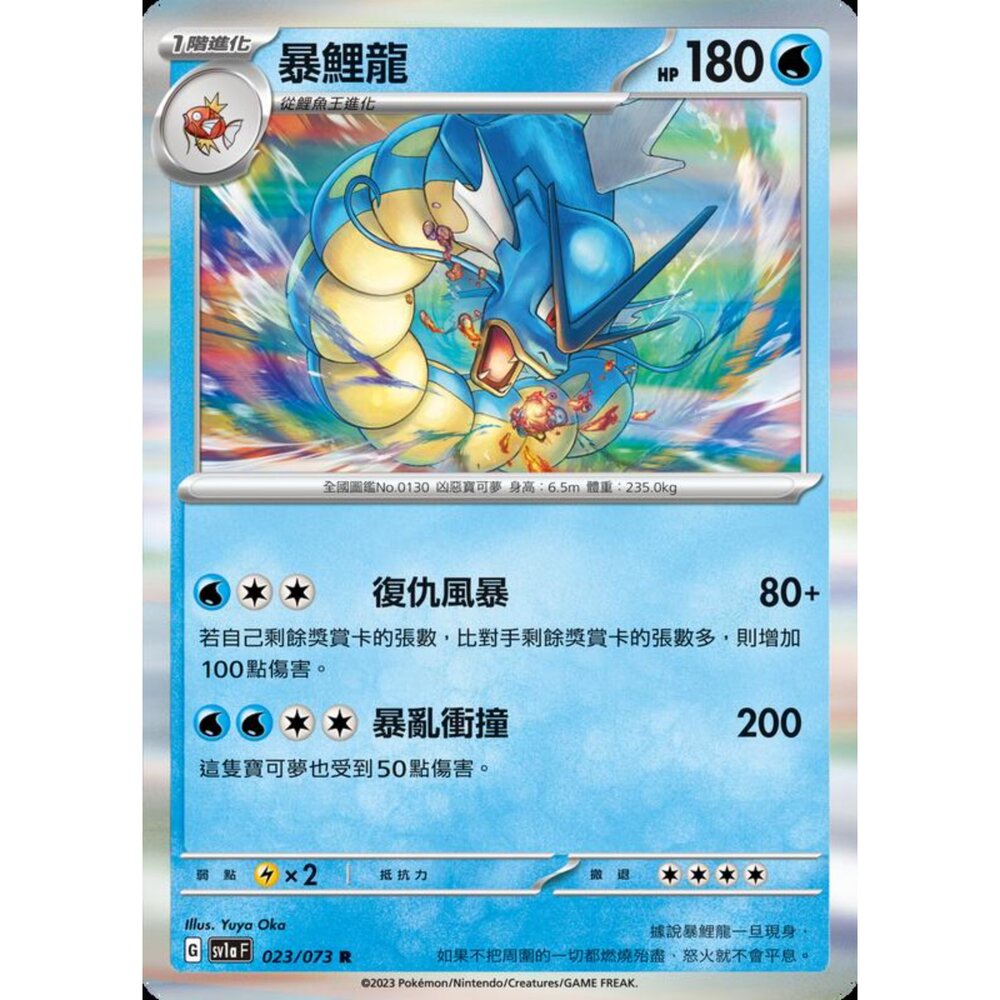 250216162935-【晴天屋】寶可夢 PTCG 中文版 暴鯉龍 SV1a 023/073 R 閃卡