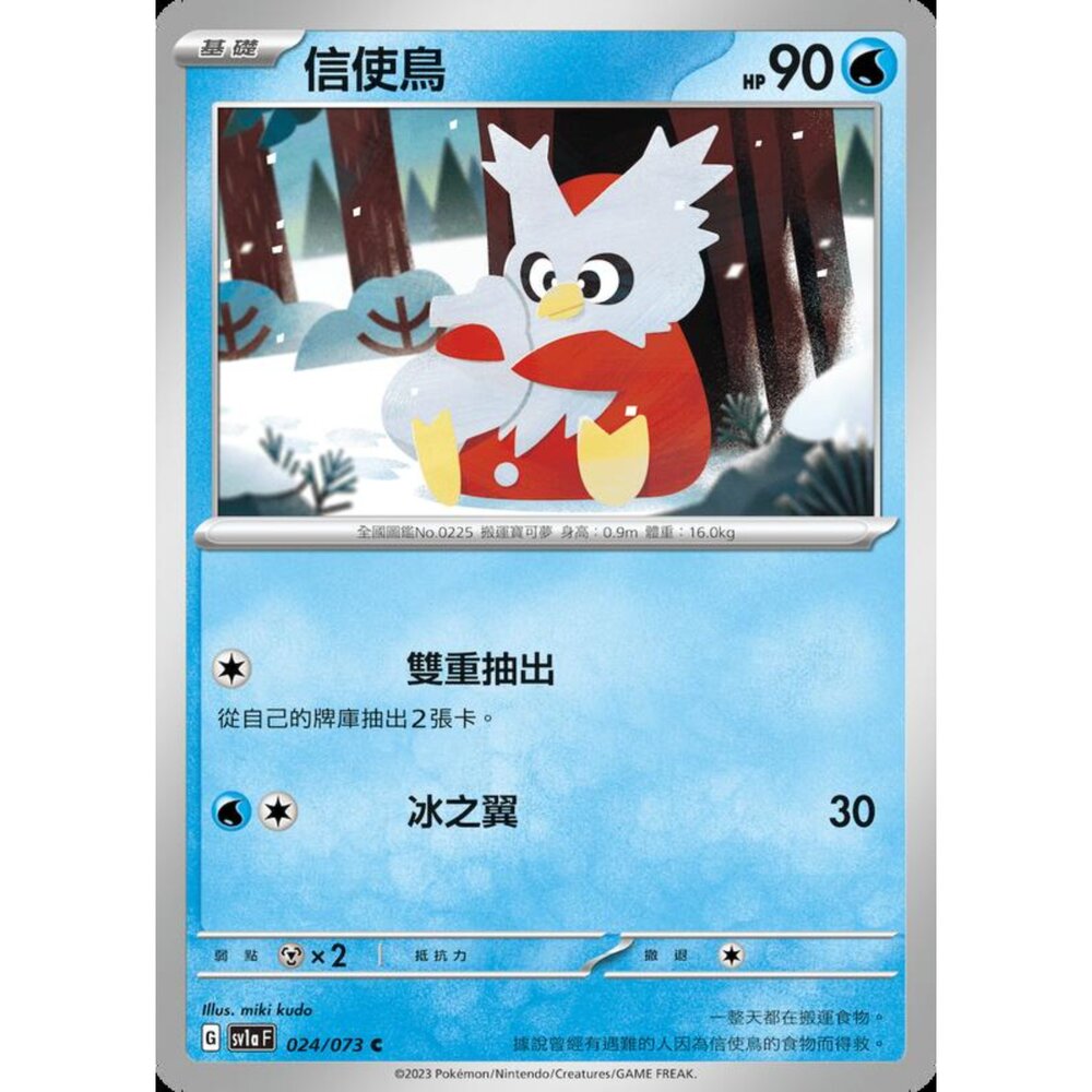 250216162953-【晴天屋】寶可夢 PTCG 中文版 信使鳥 SV1a 024/073 C