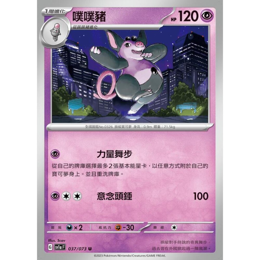 250216163539-【晴天屋】寶可夢 PTCG 中文版 噗噗豬 SV1a 037/073 U