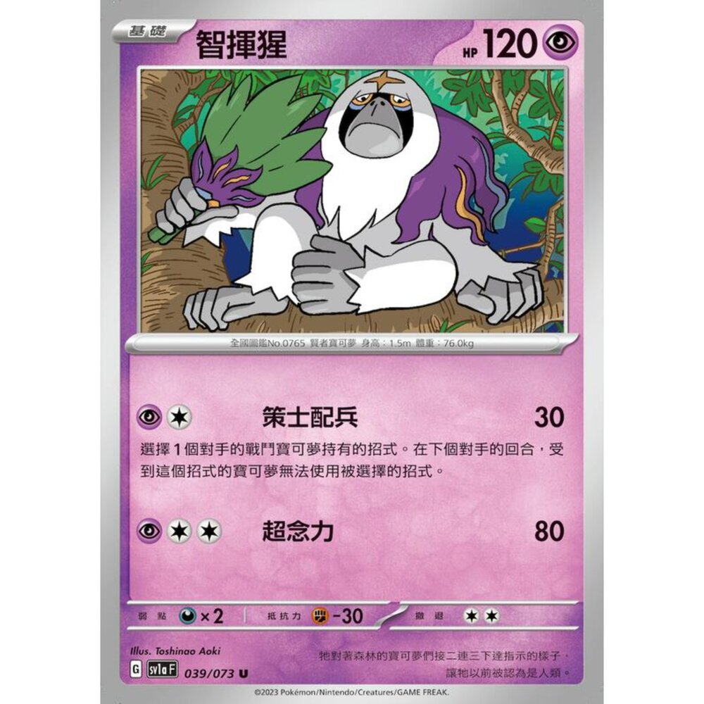 250216163656-【晴天屋】寶可夢 PTCG 中文版 智揮猩 SV1a 039/073 U
