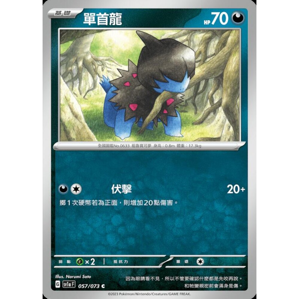 250216164507-【晴天屋】寶可夢 PTCG 中文版 單首龍 SV1a 057/073 C