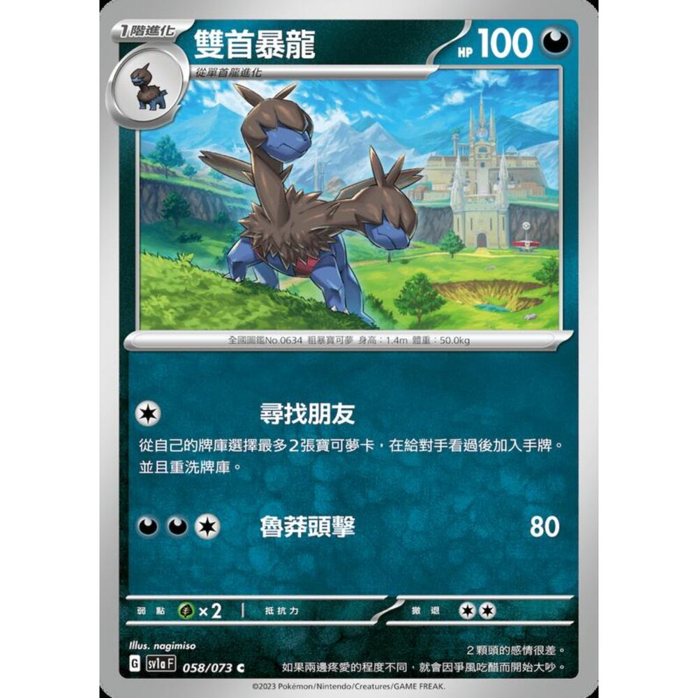 250216164536-【晴天屋】寶可夢 PTCG 中文版 雙首暴龍 SV1a 058/073 C