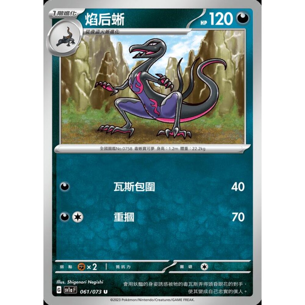 250216164633-【晴天屋】寶可夢 PTCG 中文版 焰后蜥 SV1a 061/073 U