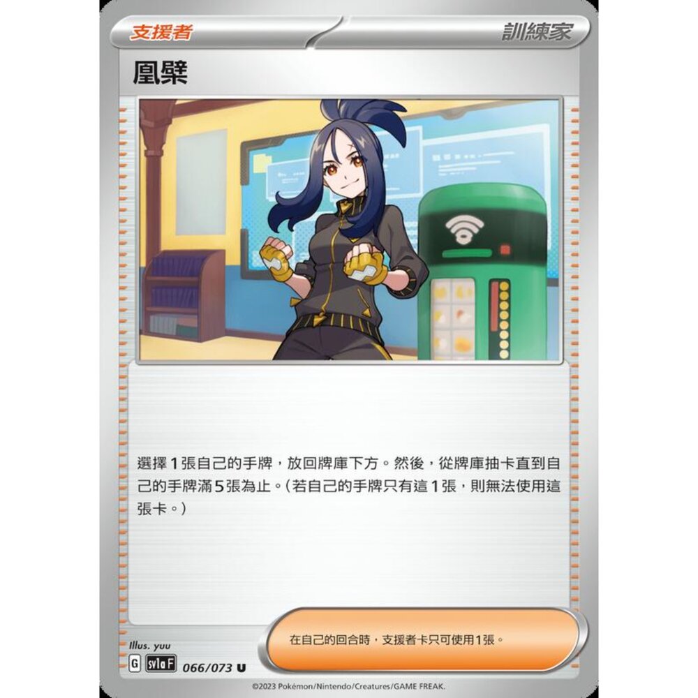 250216164828-【晴天屋】寶可夢 PTCG 中文版 凰檗 SV1a 066/073 U