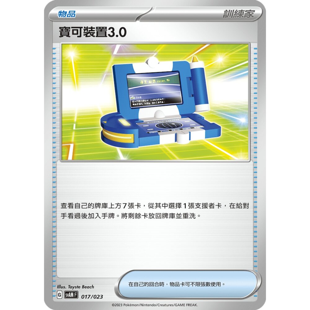 250223202131-【晴天屋】PTCG 寶可夢 寶可齒輪3.0 新版樣式