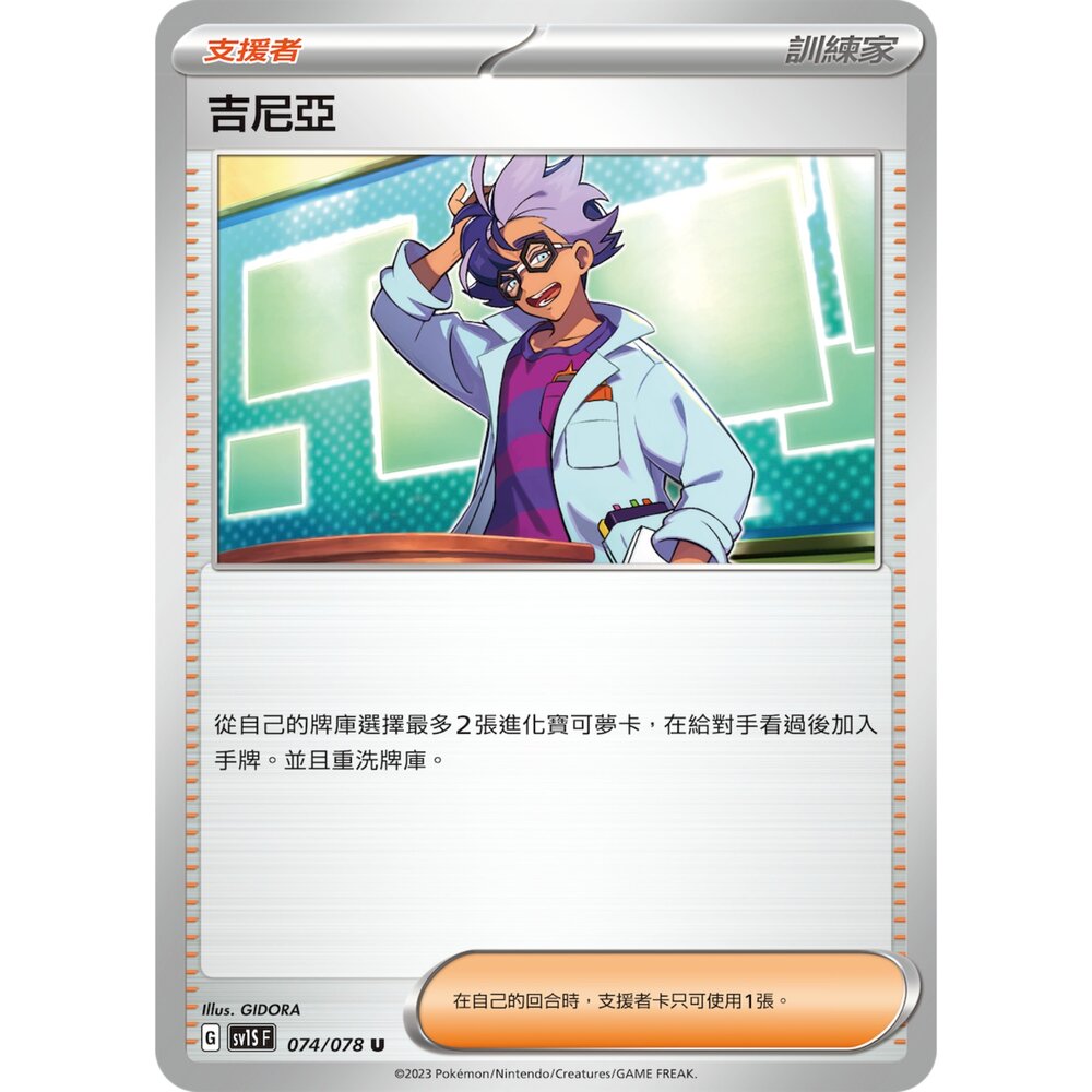250223223954-【晴天屋】PTCG 寶可夢 中文版 吉尼亞 SV1S 074/078 SVAL 017/021