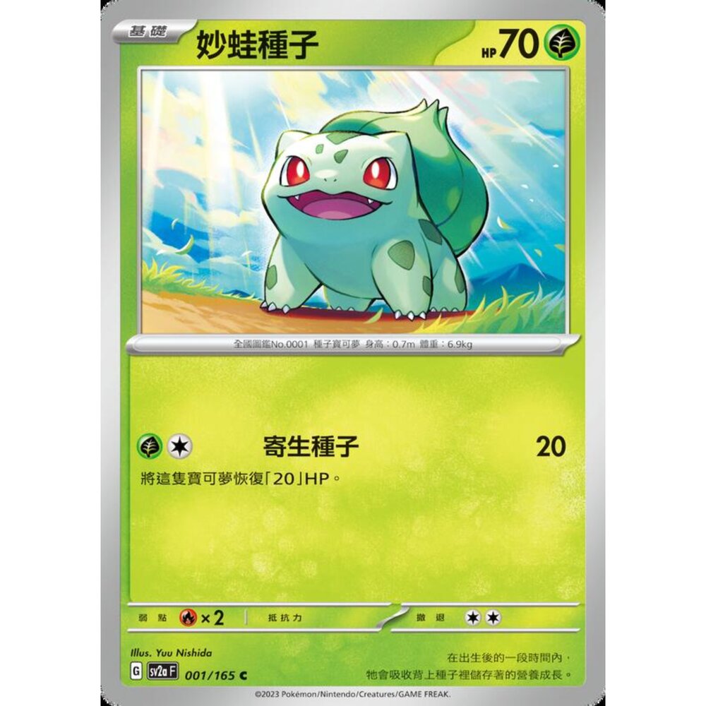 250227194011-【晴天屋】寶可夢 PTCG 中文版 妙蛙種子 SV2a 001/165 C 初代 151