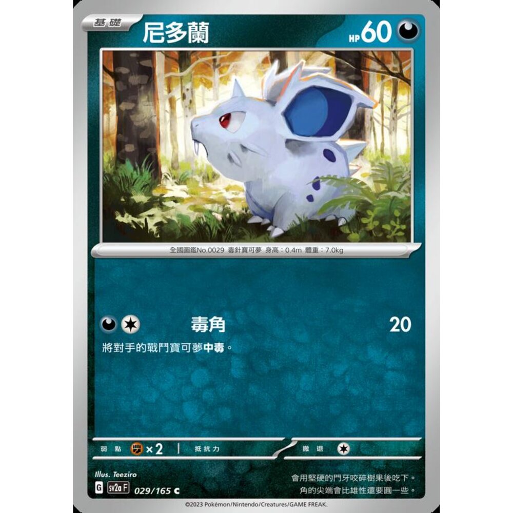 250227201106-【晴天屋】寶可夢 PTCG 中文版 尼多蘭 SV2a 029/165 C 初代 151