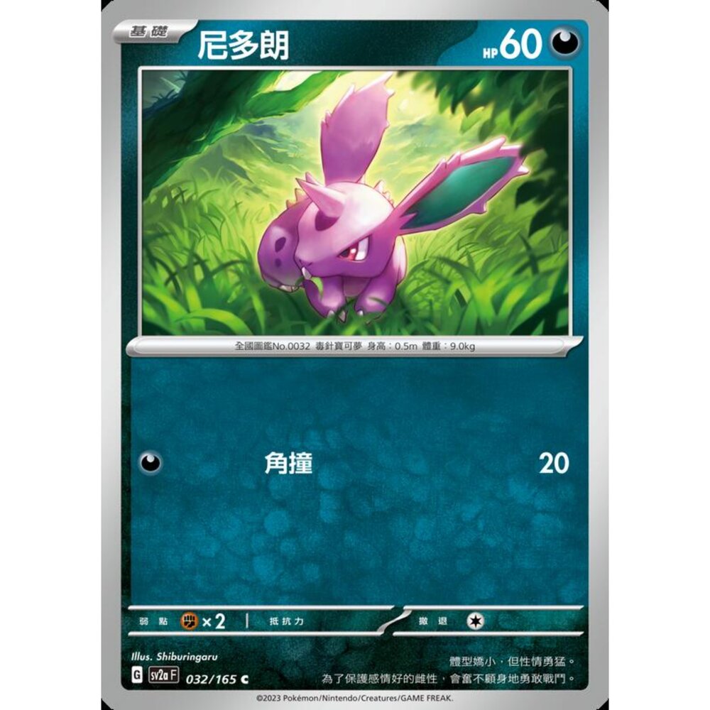 250227201244-【晴天屋】寶可夢 PTCG 中文版 尼多朗 SV2a 032/165 C 初代 151