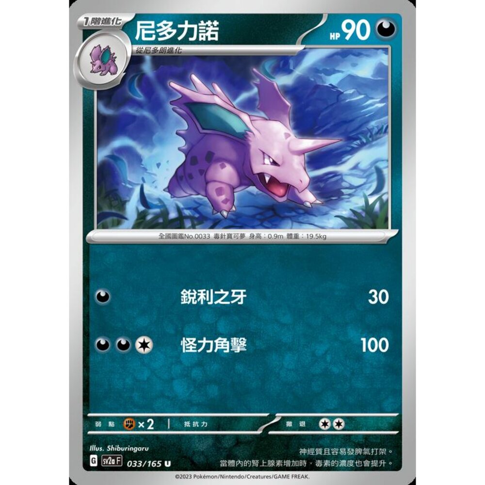 250227201304-【晴天屋】寶可夢 PTCG 中文版 尼多利諾 SV2a 033/165 U 初代 151