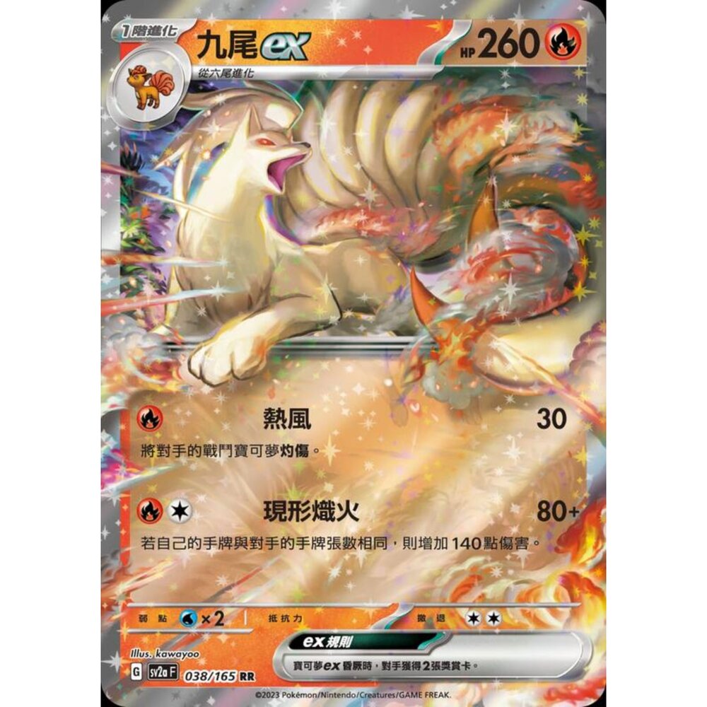 250227201522-【晴天屋】寶可夢 PTCG 中文版 九尾ex SV2a 038/165 RR 初代 151