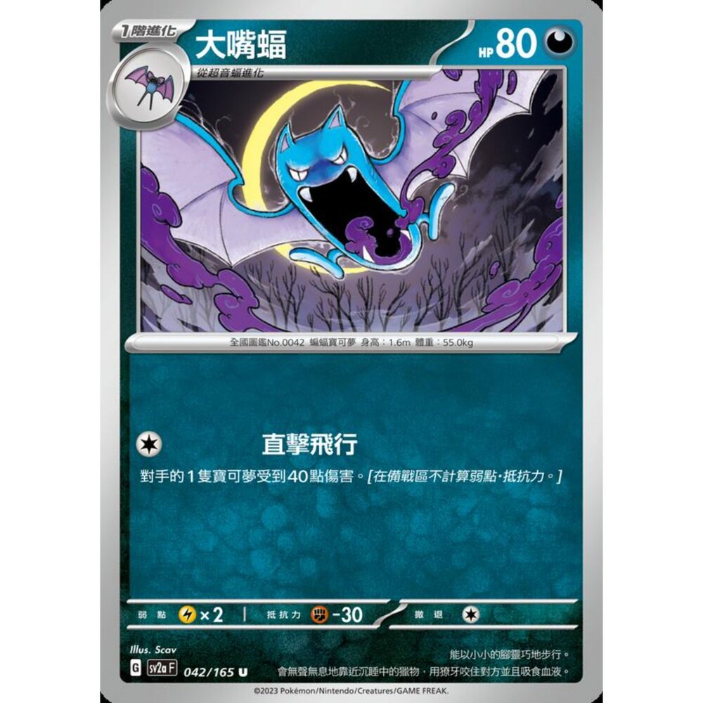 250227201725-【晴天屋】寶可夢 PTCG 中文版 大嘴蝠 SV2a 042/165 U 初代 151