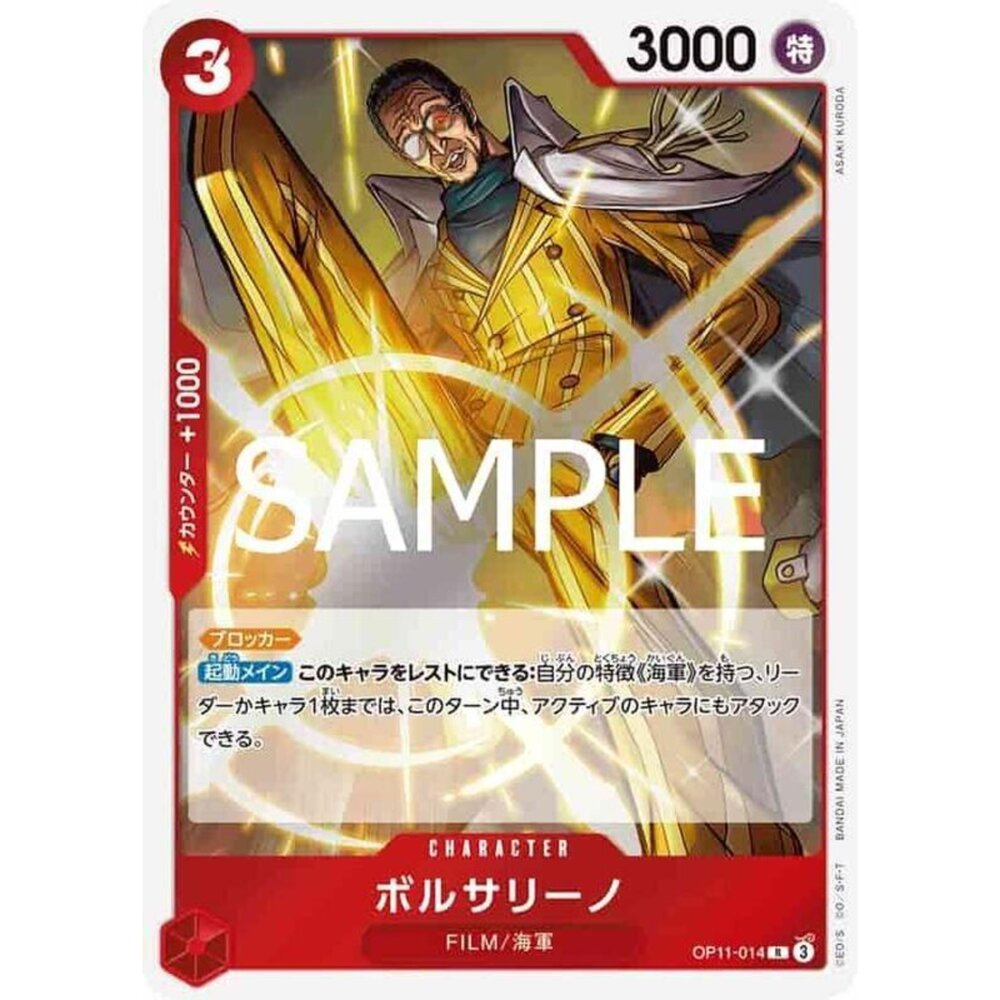 250301153530-【晴天屋】航海王 海賊王 OP11-014 R 波爾薩利諾