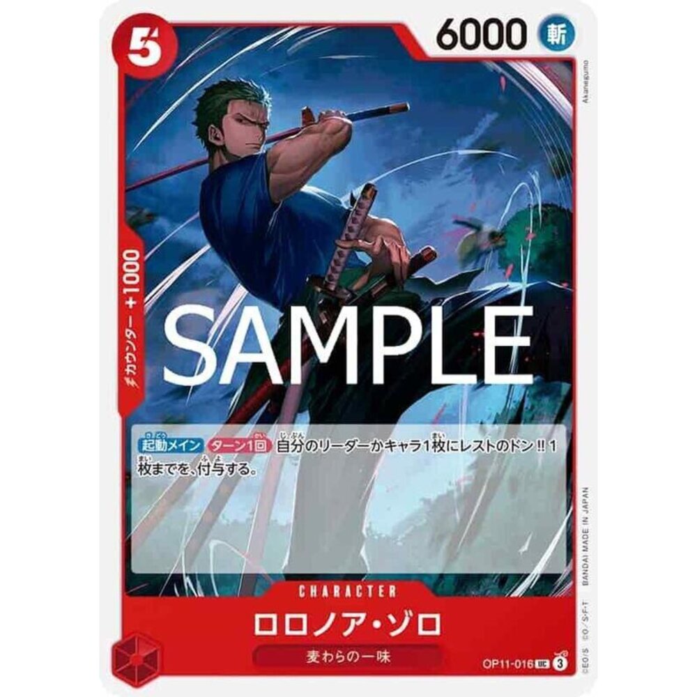 250301153612-【晴天屋】航海王 海賊王 OP11-016 UC 羅羅亞・索隆