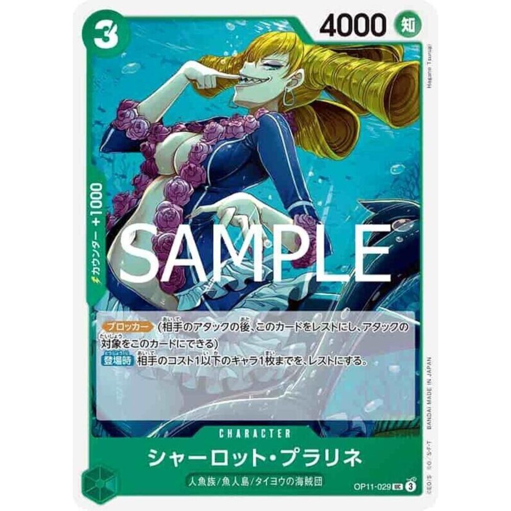 250301154220-【晴天屋】航海王 海賊王 OP11-029 UC 夏洛特 普萊麗芮