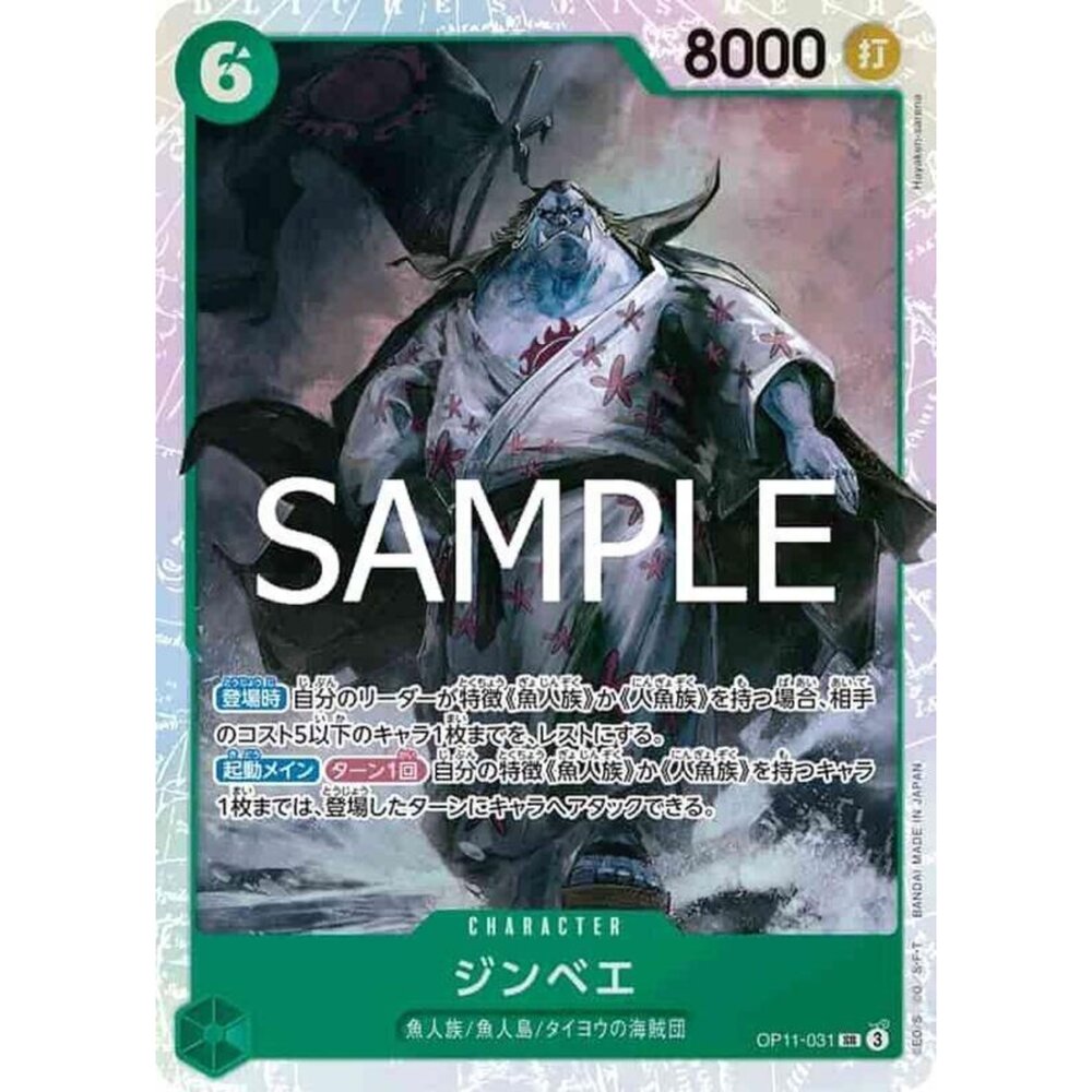 250301154622-【晴天屋】航海王 海賊王 OP11-031 SR 吉貝爾