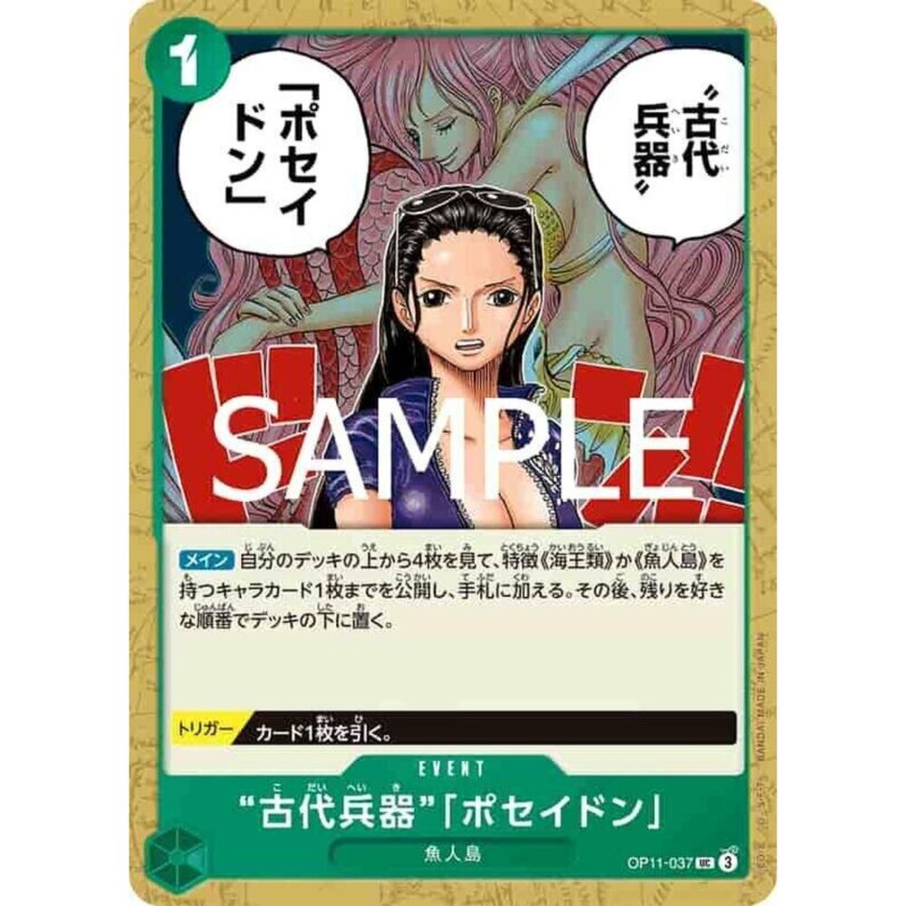 250301154819-【晴天屋】航海王 海賊王 OP11-037 UC “古代兵器”「海神」