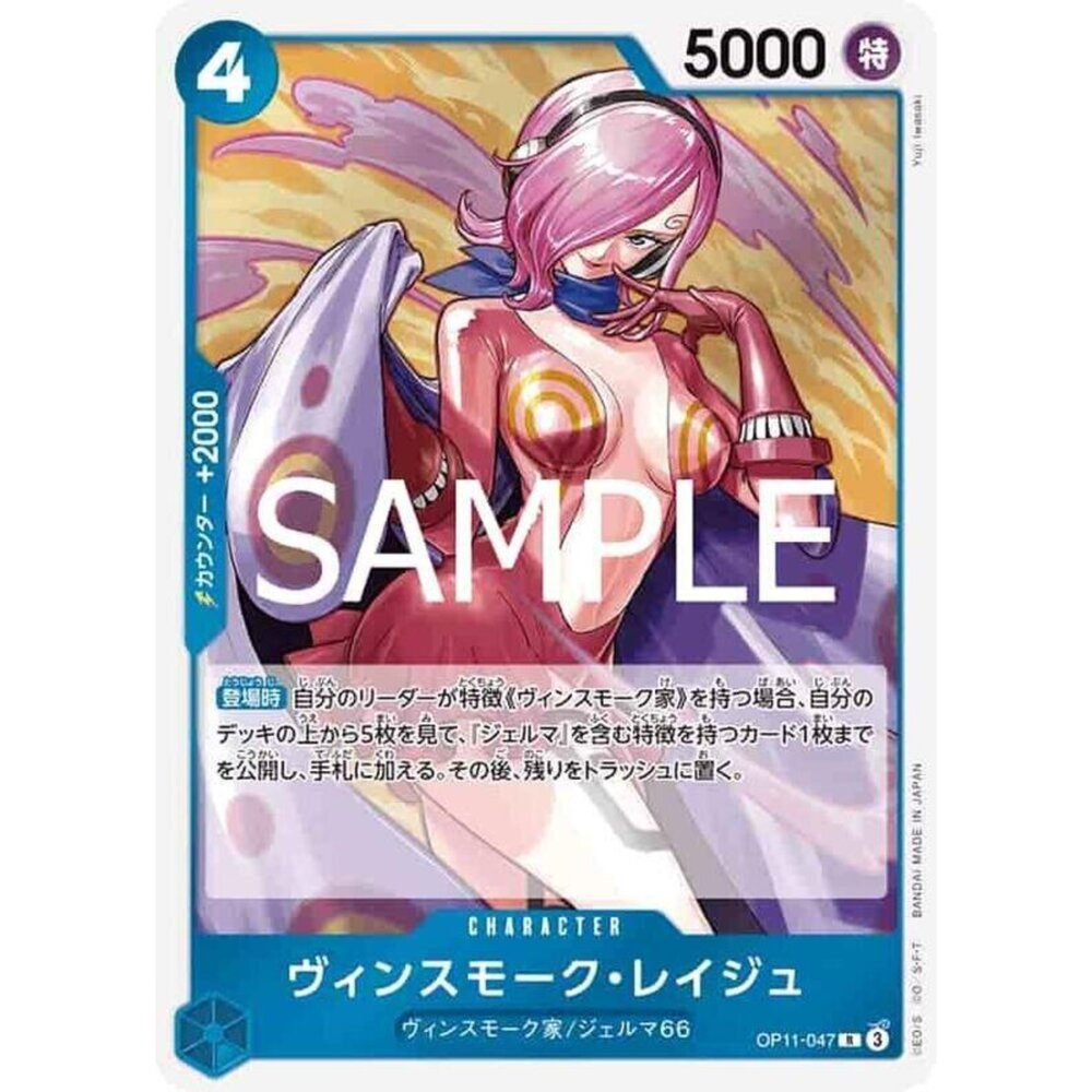 250301155139-【晴天屋】航海王 海賊王 OP11-047 R 賓什莫克・麗珠