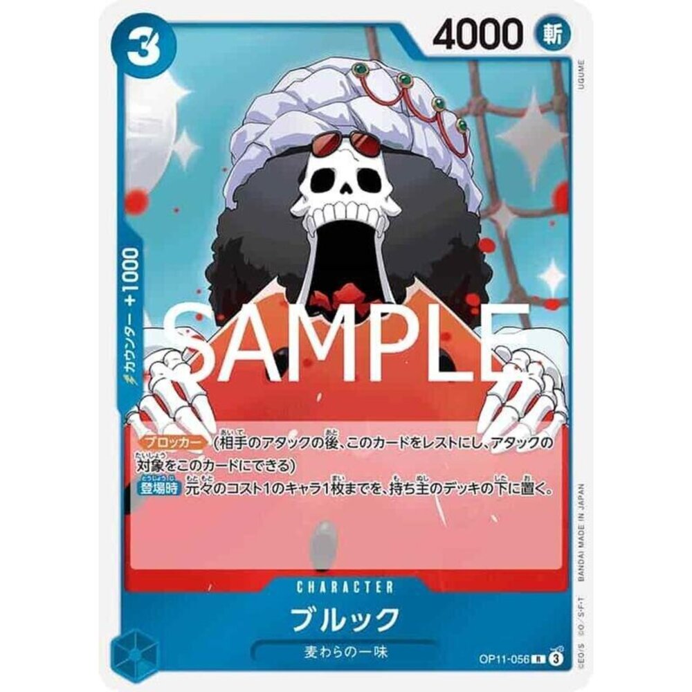 250301155651-【晴天屋】航海王 海賊王 OP11-056 R 布魯克