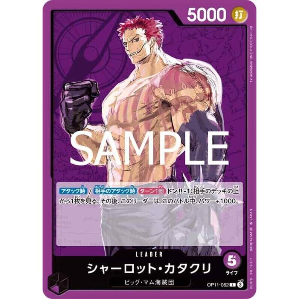 250301160253-【晴天屋】航海王 海賊王 OP11-062 L 夏洛特・卡塔克利