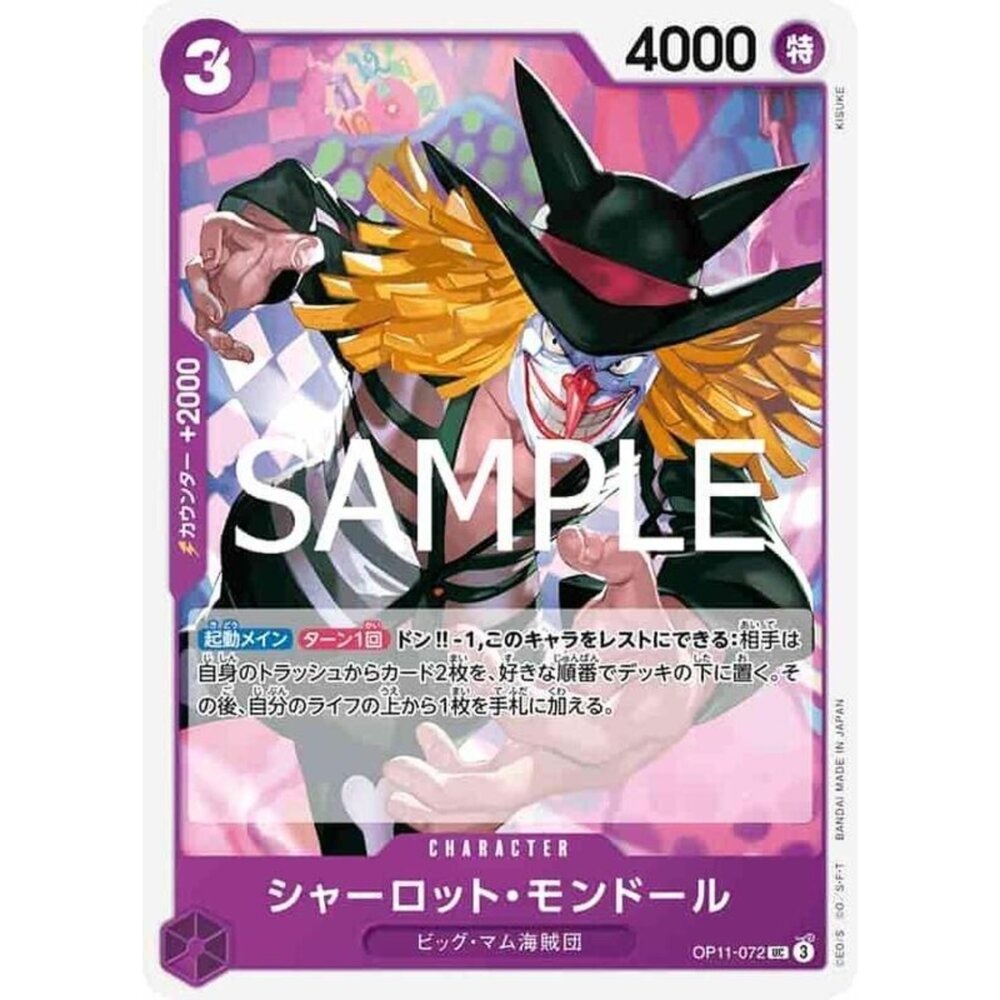 250301161010-【晴天屋】航海王 海賊王 OP11-072 UC 夏洛特・蒙德爾