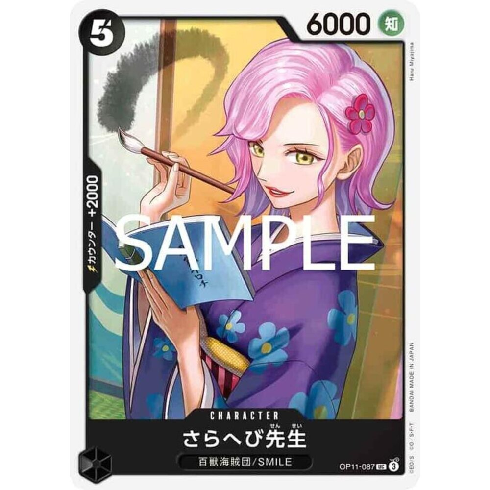 250301161614-【晴天屋】航海王 海賊王 OP11-087 UC 蛇頭妖