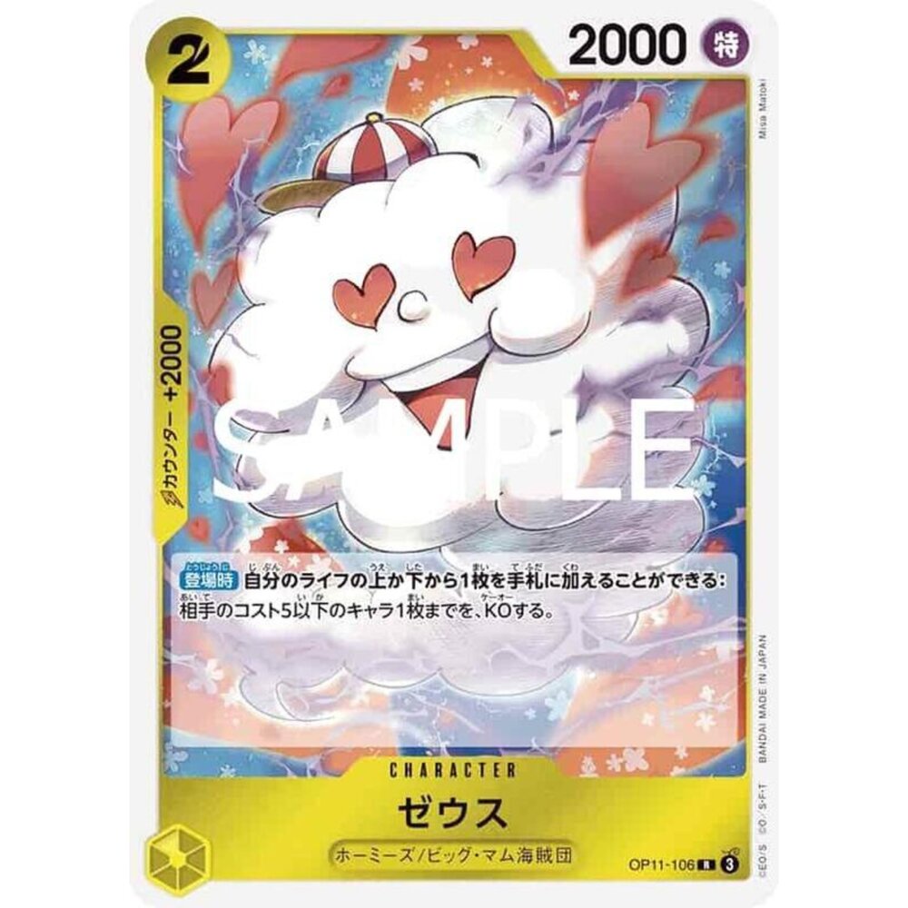 250301162520-【晴天屋】航海王 海賊王 OP11-106 R 宙斯