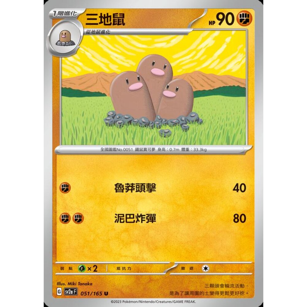 250301172448-【晴天屋】寶可夢 PTCG 中文版 三地鼠 SV2a 051/165 U 初代 151