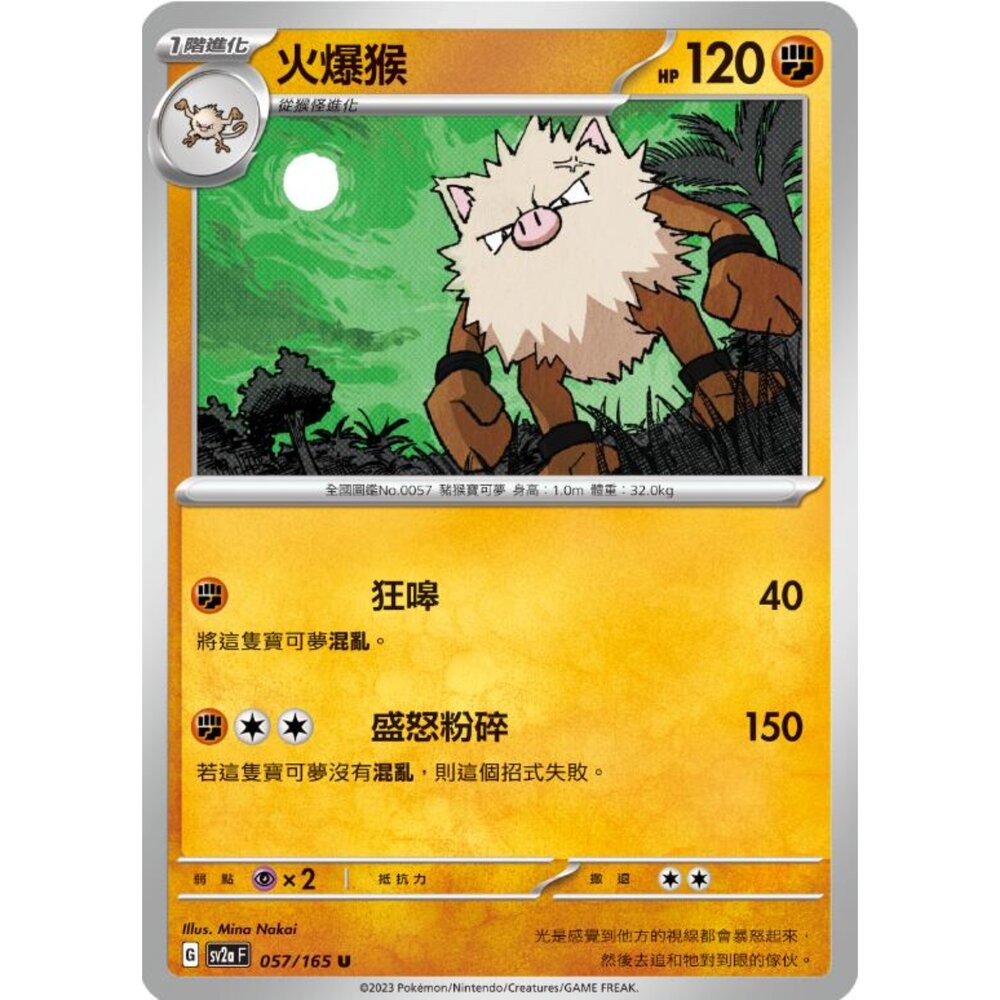 250301173156-【晴天屋】寶可夢 PTCG 中文版 火爆猴 SV2a 057/165 U 初代 151