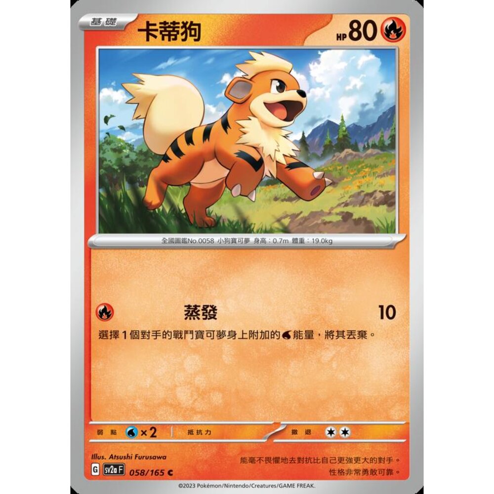 250301173221-【晴天屋】寶可夢 PTCG 中文版 卡蒂狗 SV2a 058/165 C 初代 151