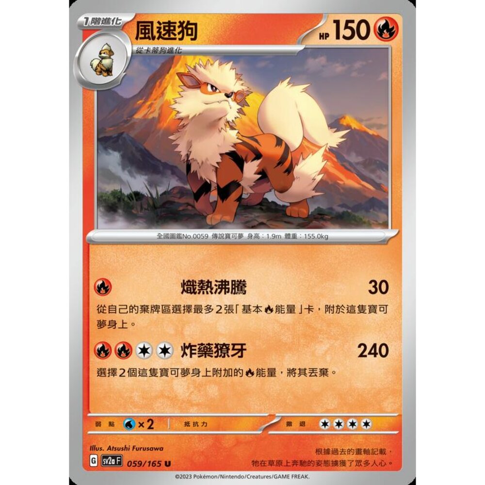 250301173250-【晴天屋】寶可夢 PTCG 中文版 風速狗 SV2a 059/165 U 初代 151