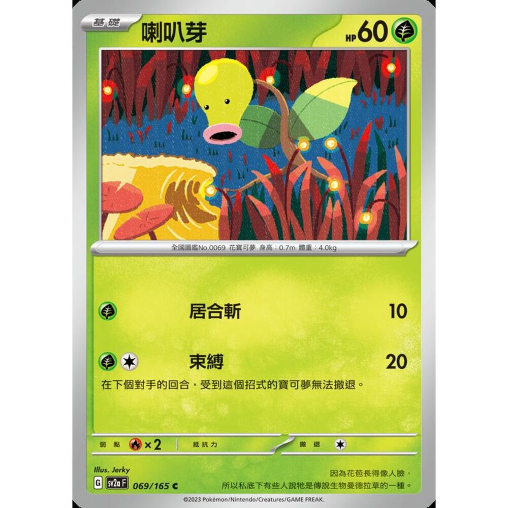 250301173913-【晴天屋】寶可夢 PTCG 中文版 喇叭芽 SV2a 069/165 C 初代 151