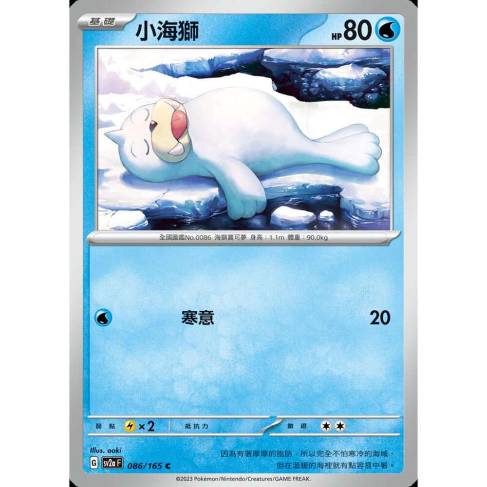 250301223754-【晴天屋】寶可夢 PTCG 中文版 小海獅 SV2a 086/165 C 初代 151