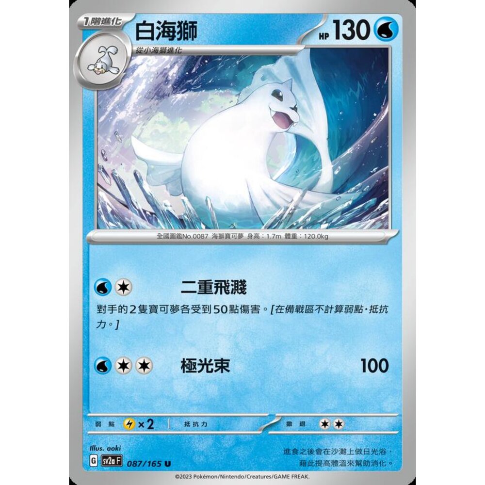 250301223813-【晴天屋】寶可夢 PTCG 中文版 白海獅 SV2a 087/165 U 初代 151