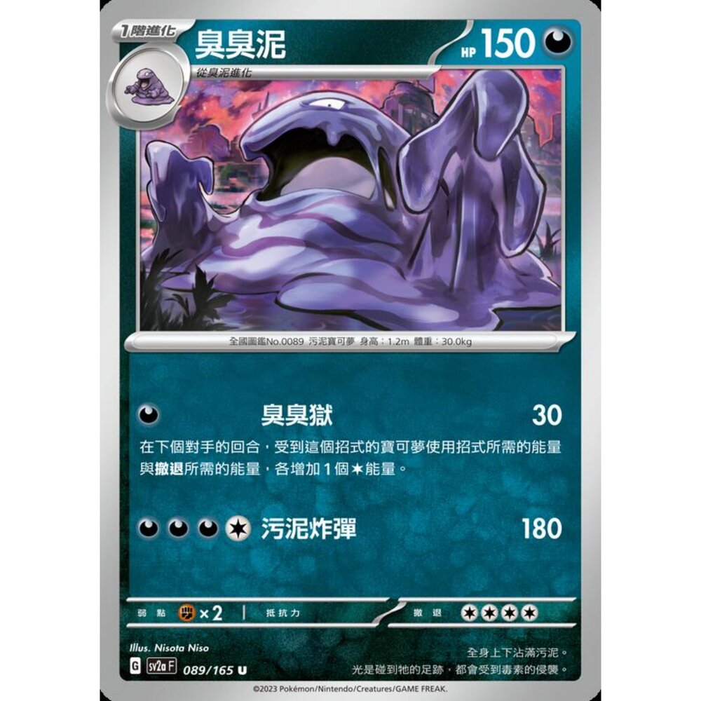 250301223850-【晴天屋】寶可夢 PTCG 中文版 臭臭泥 SV2a 089/165 U 初代 151