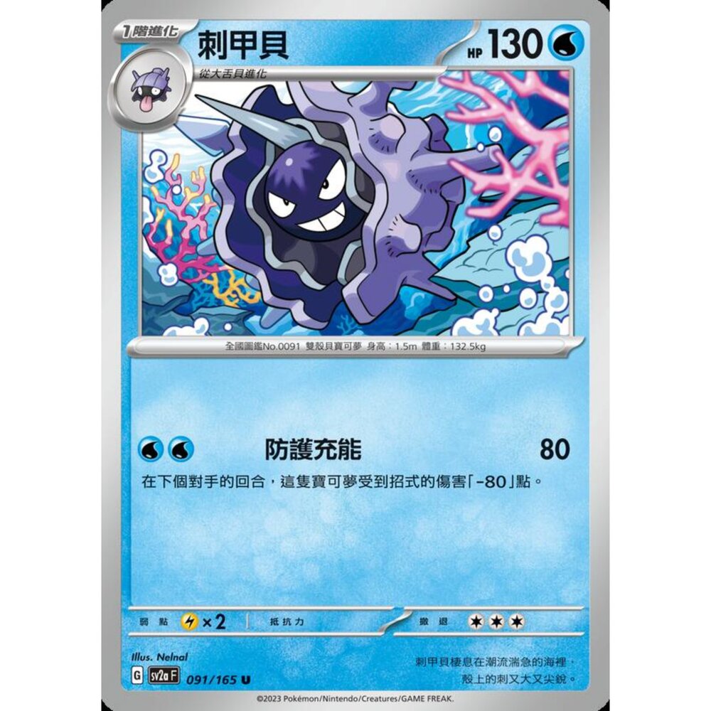 250301223927-【晴天屋】寶可夢 PTCG 中文版 刺甲貝 SV2a 091/165 U 初代 151