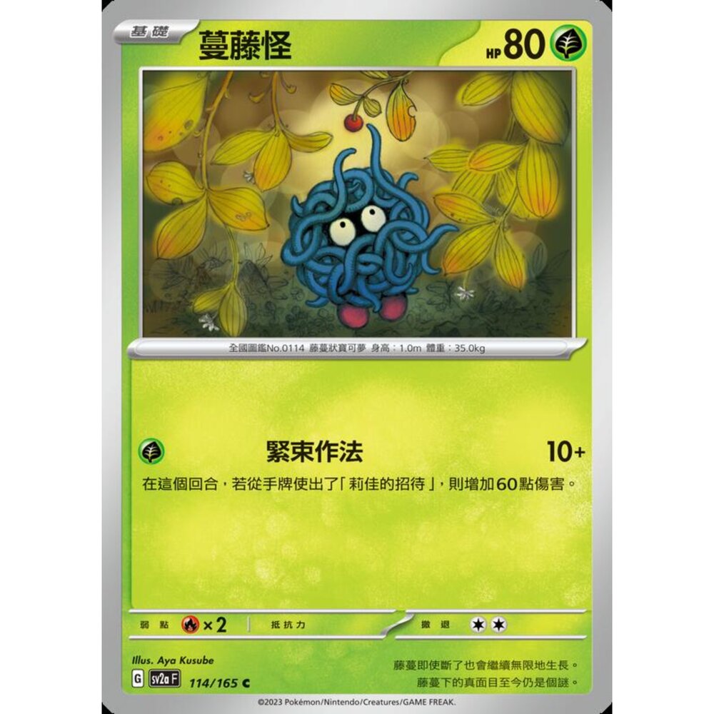 250301225541-【晴天屋】寶可夢 PTCG 中文版 蔓藤怪 SV2a 114/165 C 初代 151