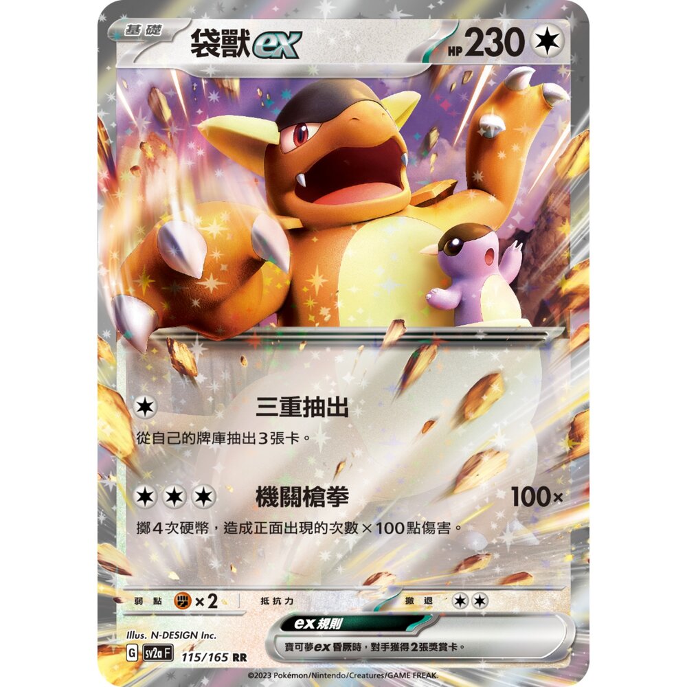 250301225616-【晴天屋】寶可夢 PTCG 中文版 袋獸ex SV2a 115/165 RR 初代 151