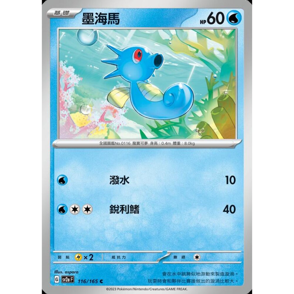 250301225647-【晴天屋】寶可夢 PTCG 中文版 墨海馬 SV2a 116/165 C 初代 151