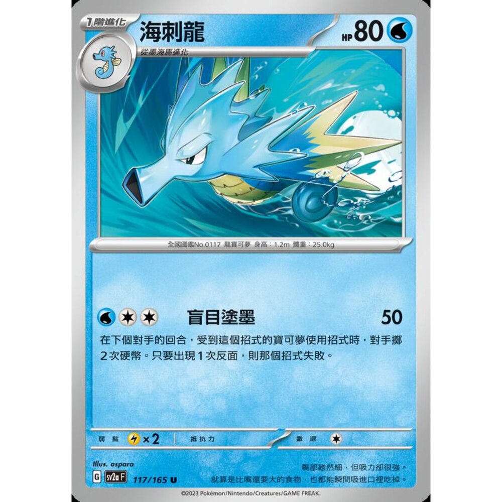 250301225707-【晴天屋】寶可夢 PTCG 中文版 海刺龍 SV2a 117/165 U 初代 151