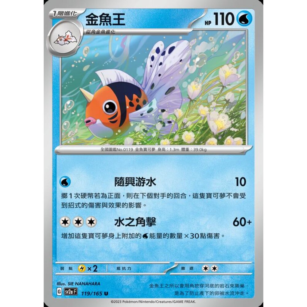 250301225756-【晴天屋】寶可夢 PTCG 中文版 金魚王 SV2a 119/165 U 初代 151