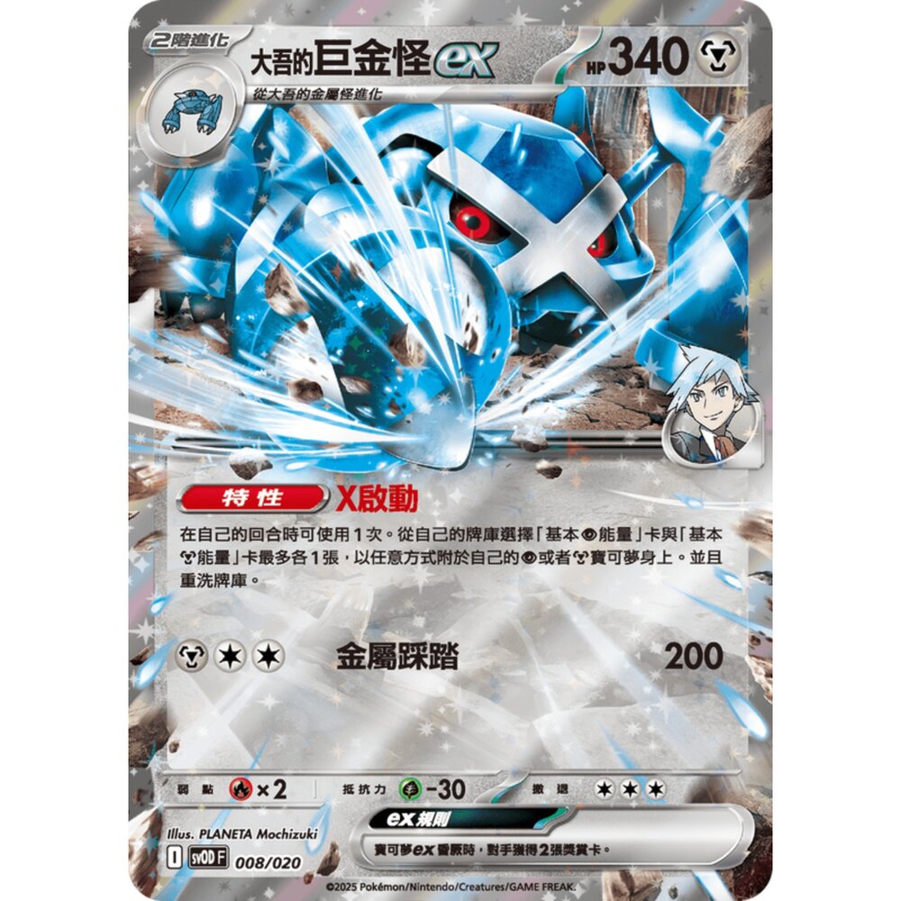250307181026-【晴天屋】PTCG 寶可夢 中文版 大吾的巨金怪ex sv0D 008/020