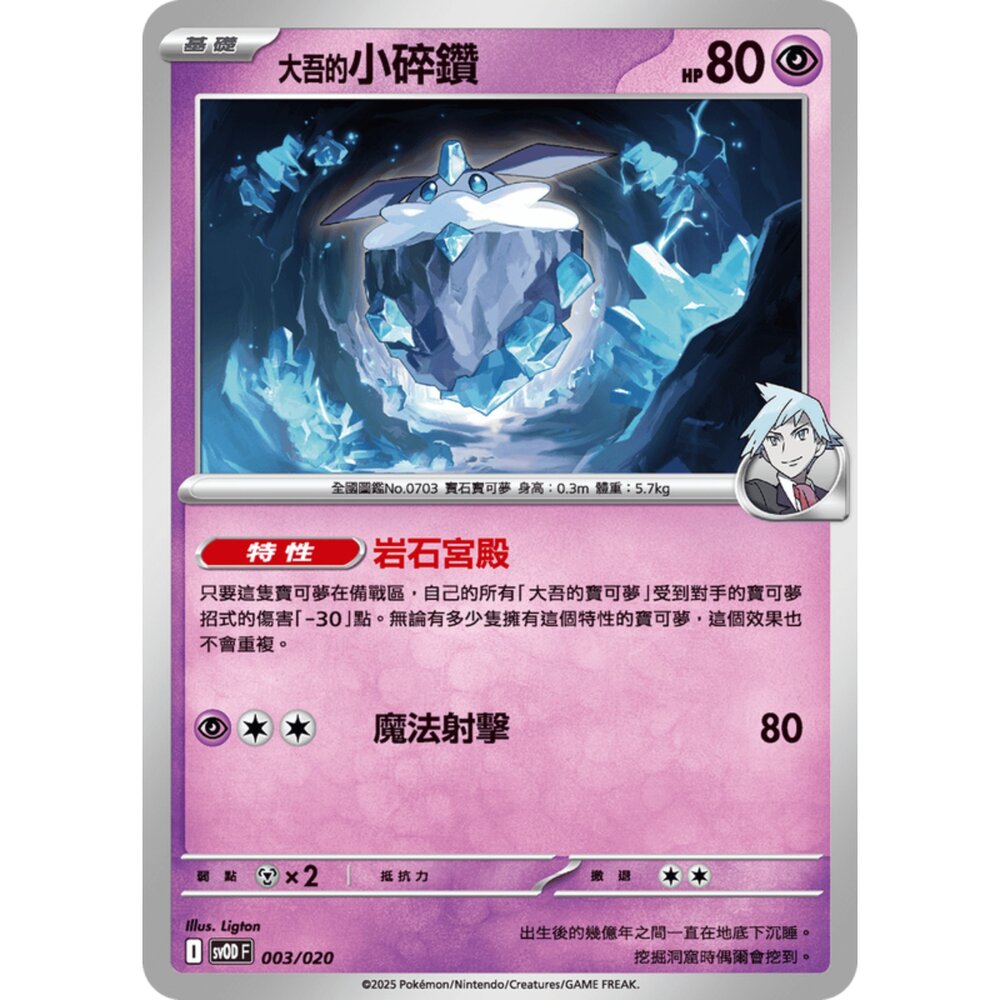 250307182050-【晴天屋】PTCG 寶可夢 中文版 挑戰牌組 大吾的鐵啞鈴&巨金怪ex sv0D 003/020 大吾的小碎鑽