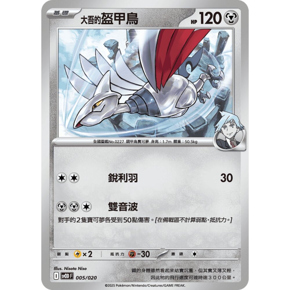 250307182312-【晴天屋】PTCG 寶可夢 中文版 挑戰牌組 大吾的鐵啞鈴&巨金怪ex sv0D 005/020 大吾的盔甲鳥
