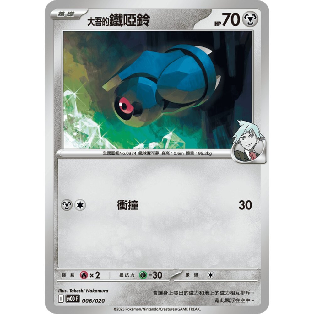250307182346-【晴天屋】PTCG 寶可夢 中文版 挑戰牌組 大吾 sv0D 006/020 大吾的鐵啞鈴