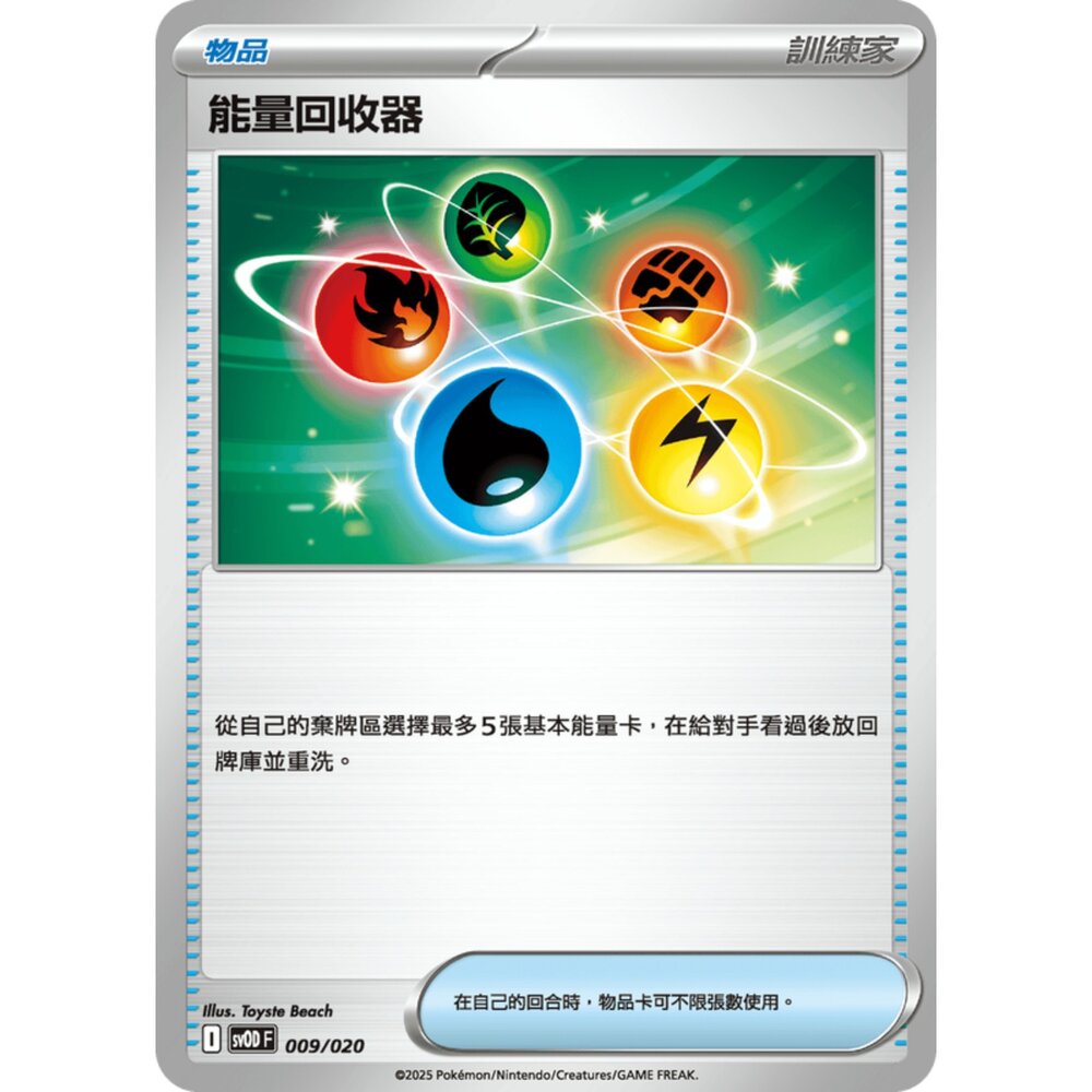 250307182536-【晴天屋】PTCG 寶可夢 中文版 挑戰牌組 大吾 瑪俐 能量回收器