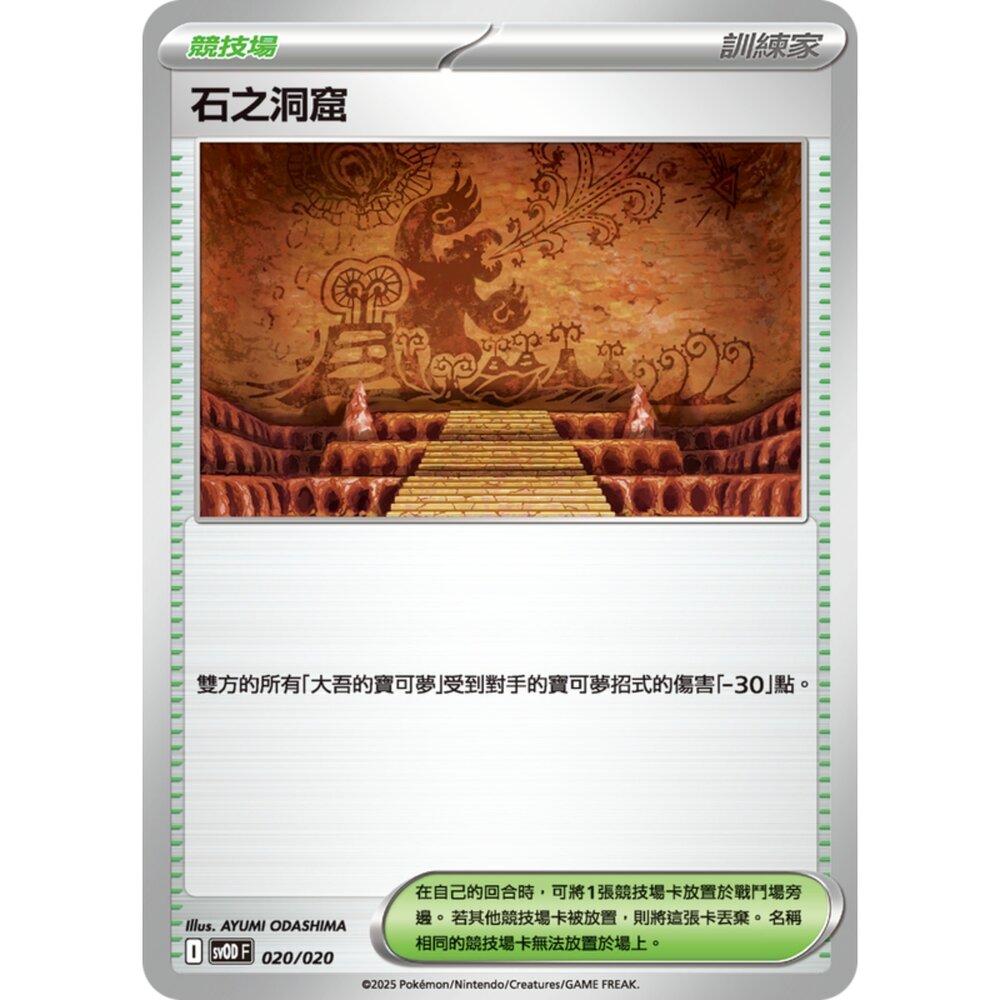250307182622-【晴天屋】PTCG 寶可夢 中文版 挑戰牌組 大吾的鐵啞鈴&巨金怪ex sv0D 020/020 石之洞窟