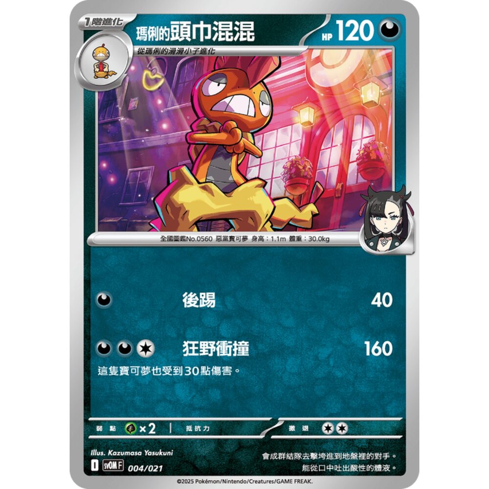 250307183050-【晴天屋】PTCG 寶可夢 中文版  挑戰牌組 瑪俐的莫魯貝可&長毛巨魔ex sv0M 004/021 瑪俐的頭巾混混